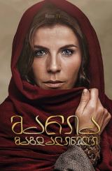 მარია მაგდალინელი / María Magdalena