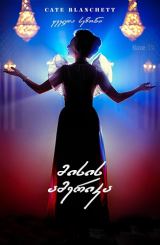 მისის ამერიკა / Mrs. America