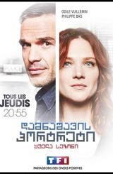 დამნაშავის პორტრეტი / Profilage