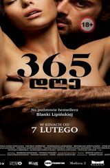 365 დღე / 365 Days