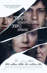 უფრო ხმამაღლა ვიდრე ბომბები / Louder Than Bombs