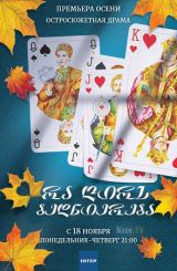 რა ღირს ბედნიერება / Страсти по Зинаиде / ra girs bedniereba