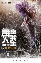 ნაბიჯი წინ 6: ჩინეთი / Step Up China