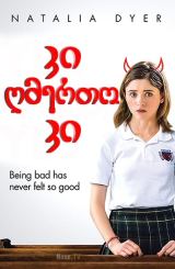 კი, ღმერთო, კი / Yes, God, Yes / ki, gmerto, ki