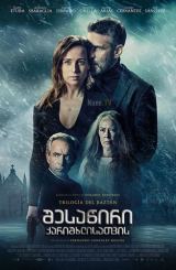 შესაწირი ქარიშხლისათვის / Offering to the Storm (Ofrenda a la tormenta)