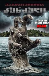 გარდაცვლილთა კუნძული / Isle of the Dead