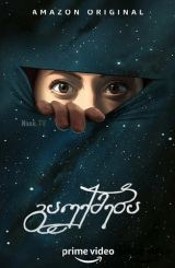 გაუქმება / Undone / gauqmeba