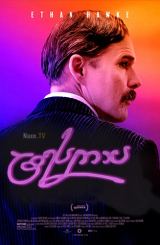 ტესლა / Tesla