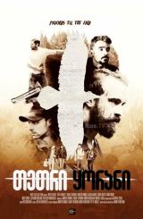 თეთრი ყორანი / White Raven