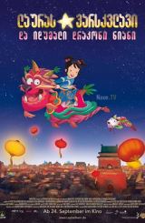 ლაურას ვარსკვლავი და იდუმალი დრაკონი ნიანი / Lauras Stern und der geheimnisvolle Drache Nian