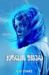 ჭადრაკის ფიგურა / The Rook