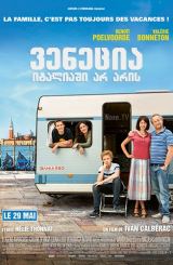 ვენეცია იტალიაში არ არის / Venise n’est pas en Italie / venecia italiashi ar aris