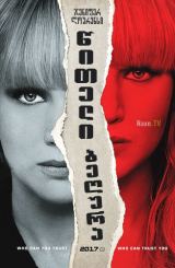 წითელი ბეღურა / Red Sparrow