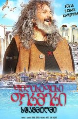 ფილოსოფოსი ფერმერი სტამბოლში / Mandira Filozofu Istanbul