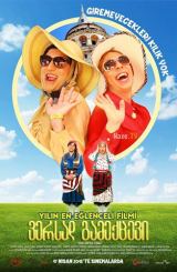 ვერსად გამექცევი / Sebahat & Melahat / versad gameqcevi