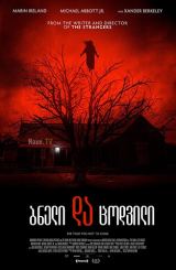 ბნელი და ცოდვილი / The Dark and the Wicked