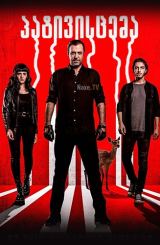 პატივისცემა / Saygi (Respect)