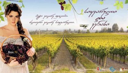 სიყვარული და ვენახი / Маруся / siyvaruli da venaxi / მარუსია / marusia