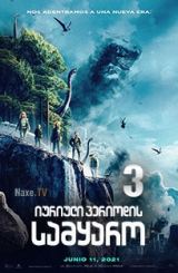 იურიული პერიოდის სამყარო 3 / Jurassic World: Dominion
