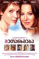 შეთანხმება / Sweethearts / shetanxmeba