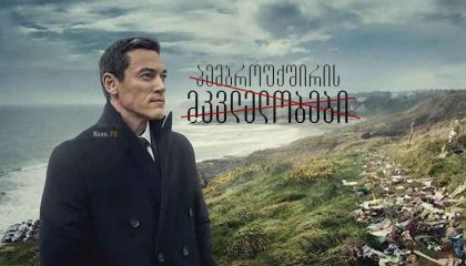 პემბროუქშირის მკვლელობები / The Pembrokeshire Murders