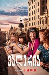 ვალერია / Valeria