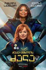 ჭექა-ქუხილის ძალა / Thunder Force