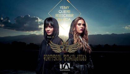 დედოფლის შურისძიება / La reina del flow