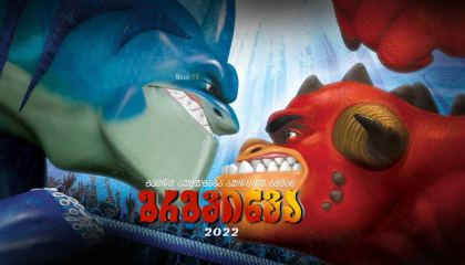 გრგვინვა / Rumble (რამბლი)