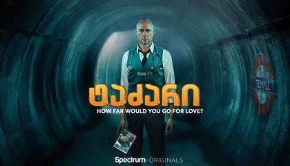 ტაძარი / Temple