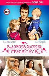 ბავშვებისთვის შეუფერებელი / Not Suitable for Children