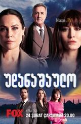 უდანაშაულო / Masumiyet