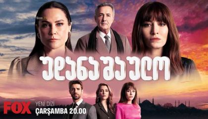 უდანაშაულო / Masumiyet