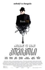 კომიკოსი / The Comedian