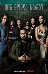 ვინ მოკლა სარა? / Who Killed Sara? / Qué pasó con Sara?