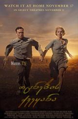 ოცნების ქვეყანა / Dreamland