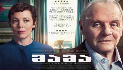 მამა / The Father