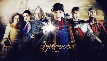 მერლინი / Merlin