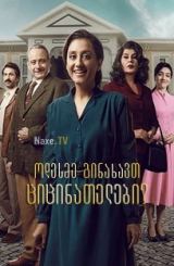 ოდესმე გინახავთ ციცინათელები? / Have You Ever Seen Fireflies? / Sen Hiç Atesböcegi Gördün mü?