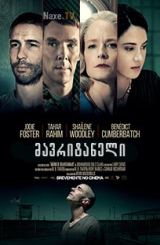 მავრიტანელი / The mauritanian