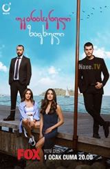 უკანასკნელი ზაფხული / Son Yaz