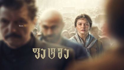 ფატმა / Fatma