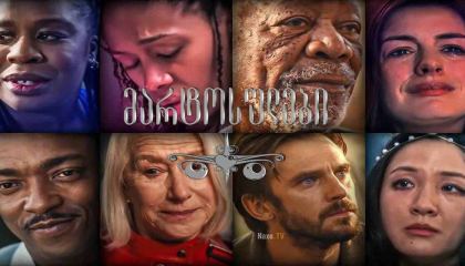 მარტოსულები / Solos