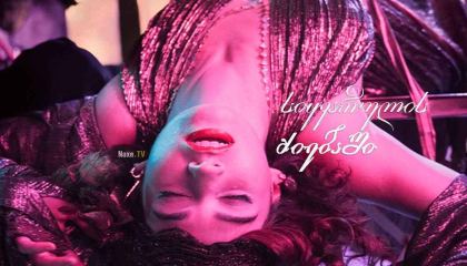 სიყვარულის ძიებაში / The Pursuit of Love