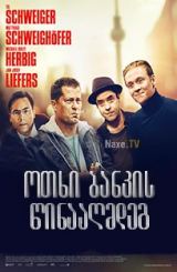 ოთხი ბანკის წინააღმდეგ / Four Against the Bank / Vier gegen die Bank