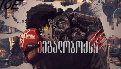 მეგალობოქსი / Megalo Box