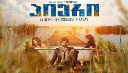 პიერი / The Pier (El embarcadero)