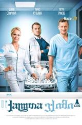 ქალთა ექიმი / Женский доктор 4 / Жіночий лікар-4 / Dr. Baby Dust 4