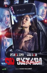 ღია ფანჯრები / Open Windows