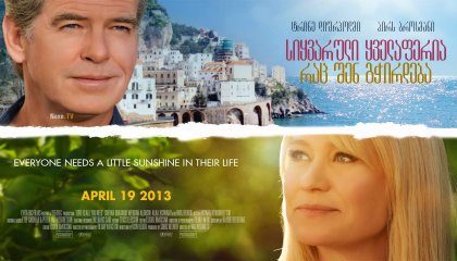 სიყვარული ყველაფერია, რაც შენ გჭირდება / Love Is All You Need